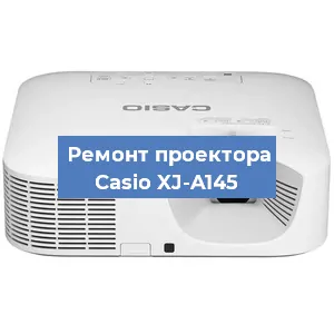 Замена матрицы на проекторе Casio XJ-A145 в Новосибирске